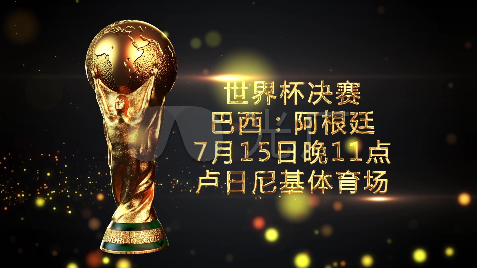 赛中的